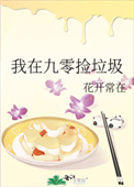 我在九零嫁大佬免费看全集