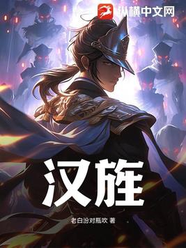 韩靖修仙传